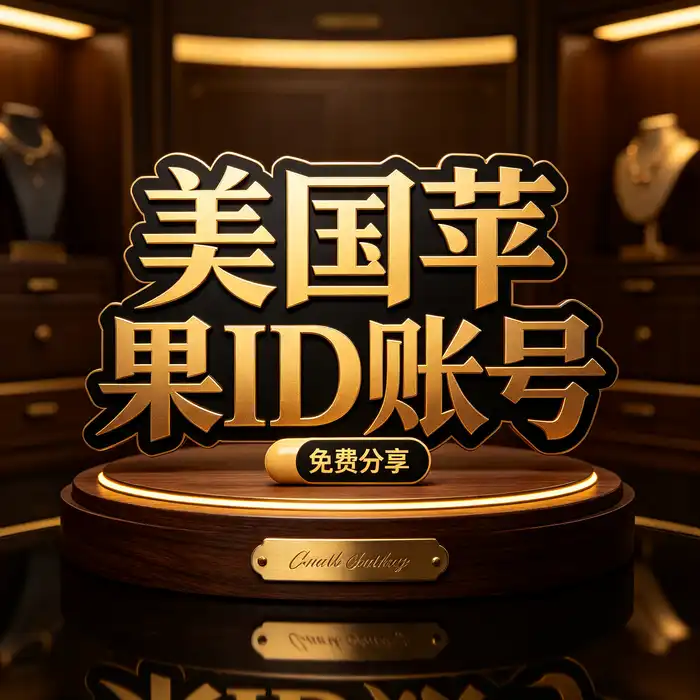 Apple香港ID账号名｜港区Apple ID账号命名与注册使用指南，香港地区数字服务与蓝色科技城市视觉